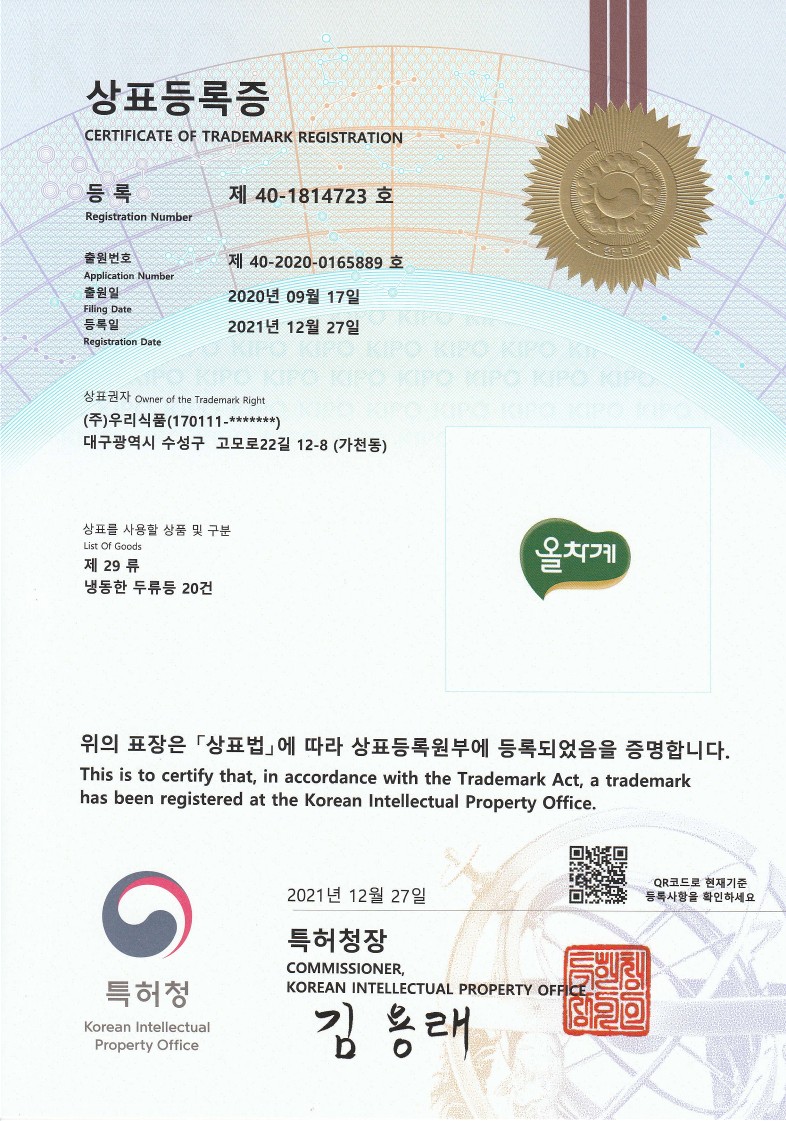 올차계상표등록증