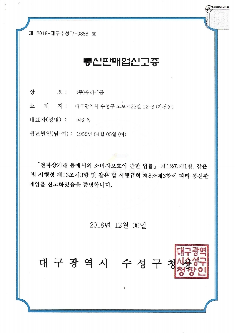 통신판매허가증