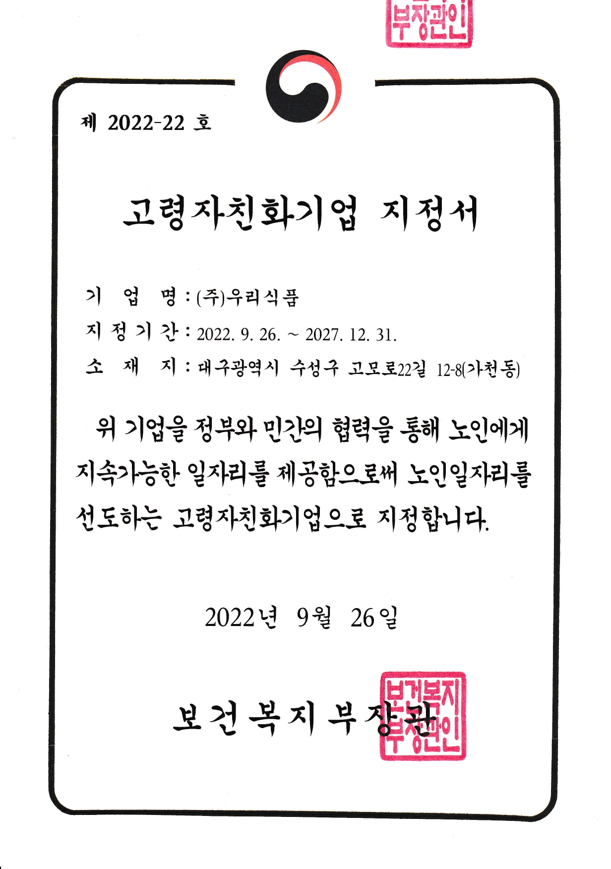 고령자친화기업지정서