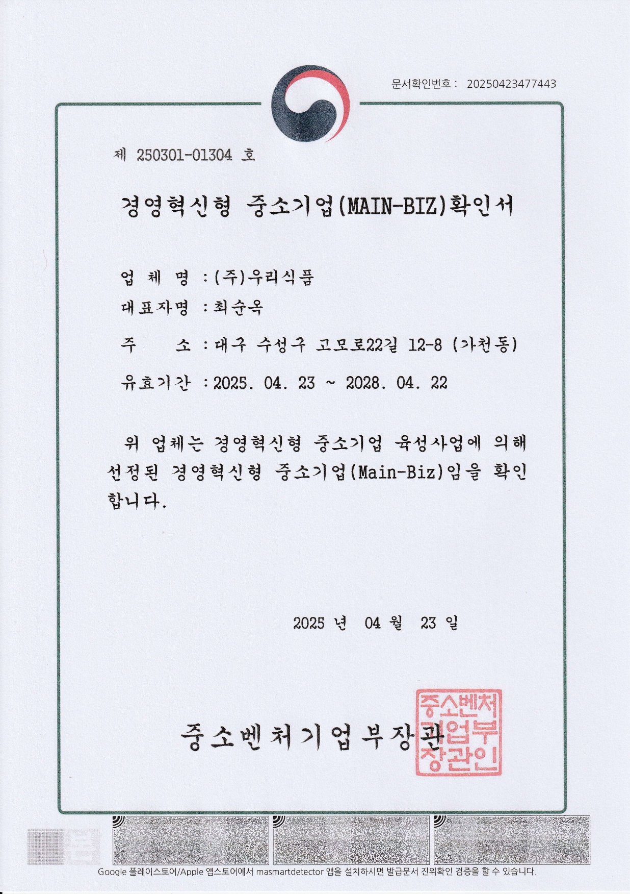 메인비즈인증서