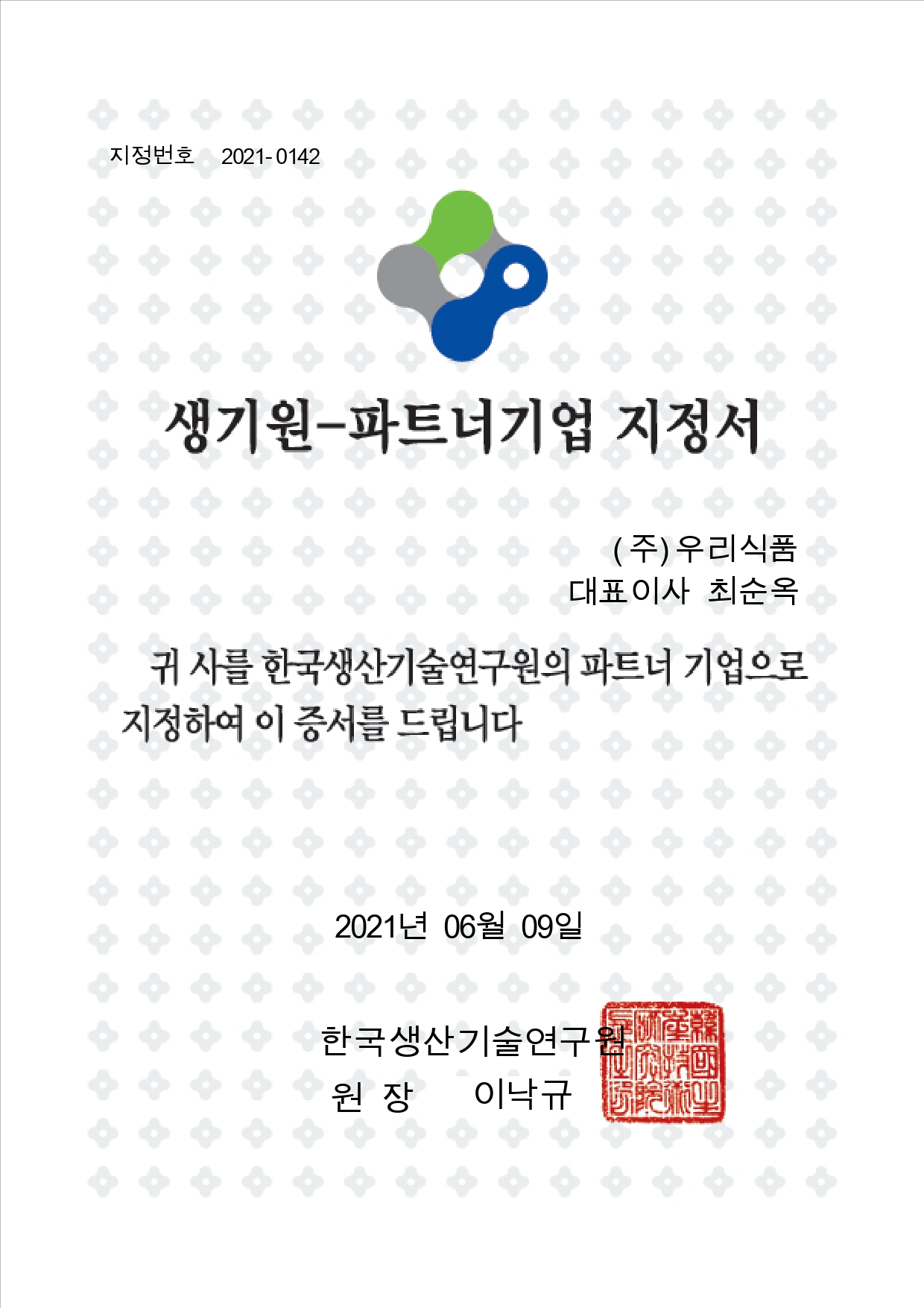 생기원파트너지정서