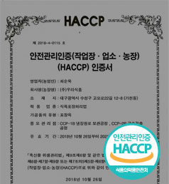 식품 안전관리인증